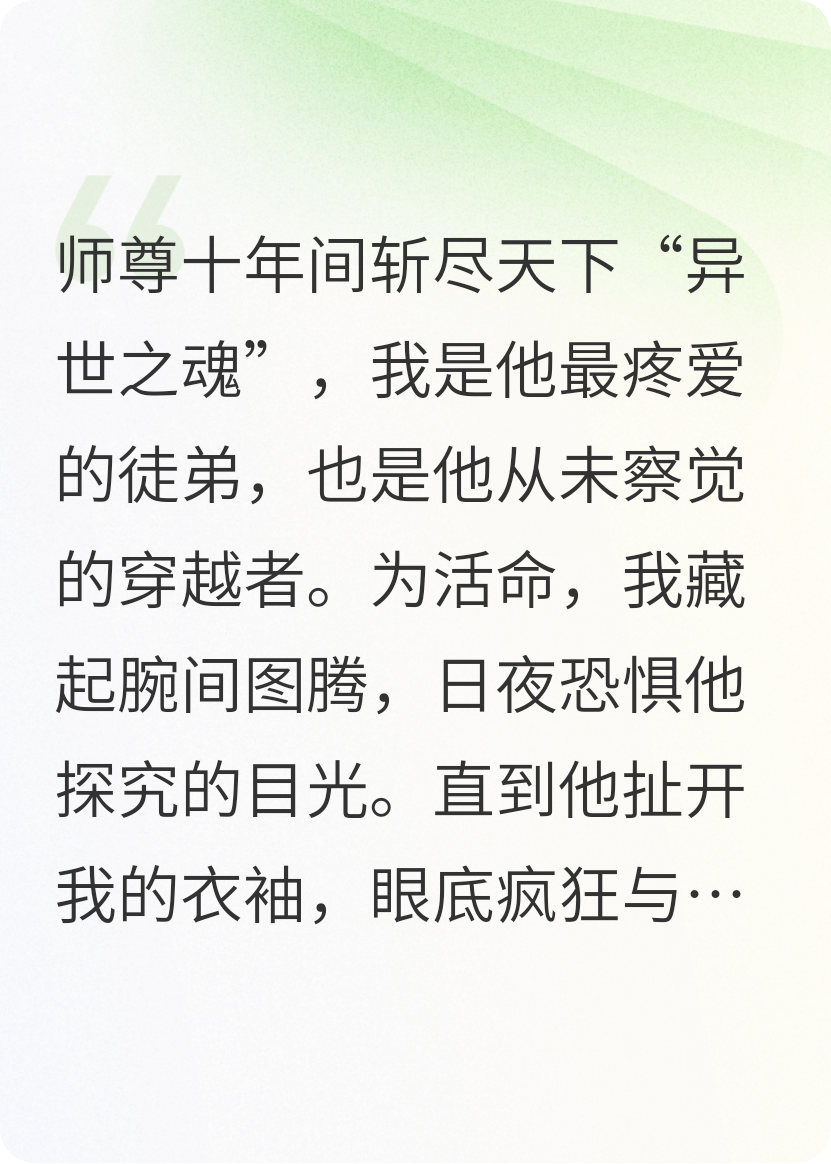 發(fā)現我是穿越者后，師尊的劍終于放下了
