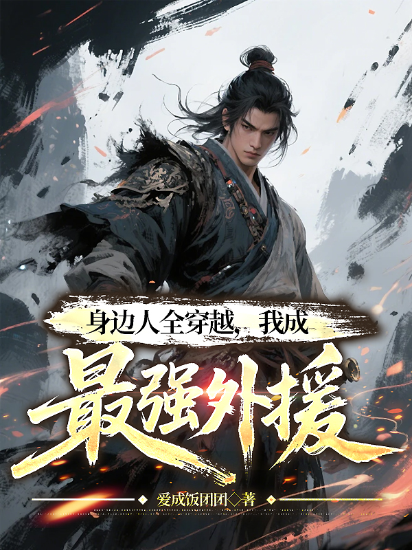 哪本小说的主角有林渊李建成李世民？