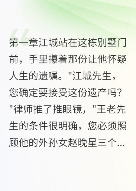 遗嘱里的爱情游戏