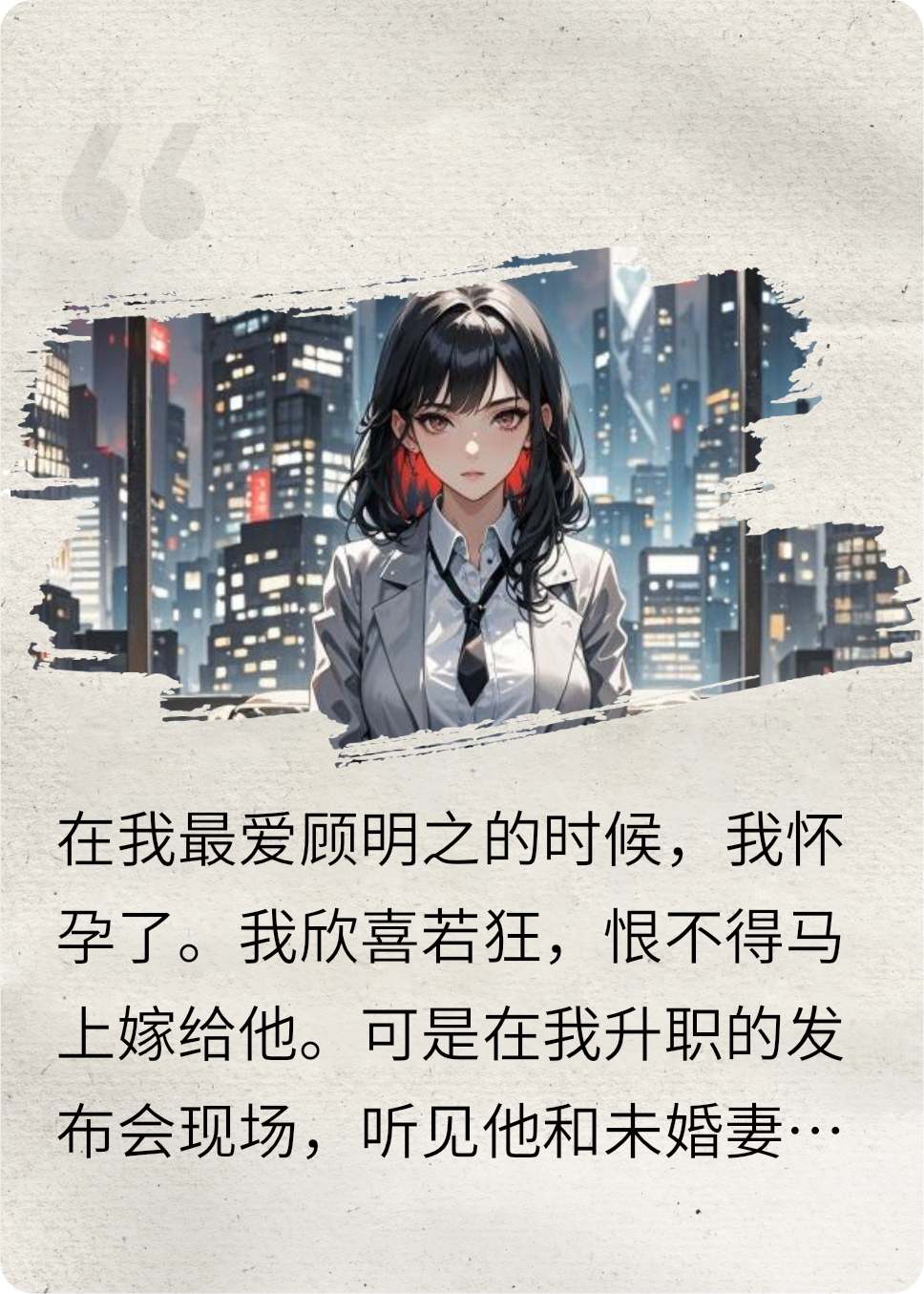 流產(chǎn)后重生，渣男跪地求我施舍