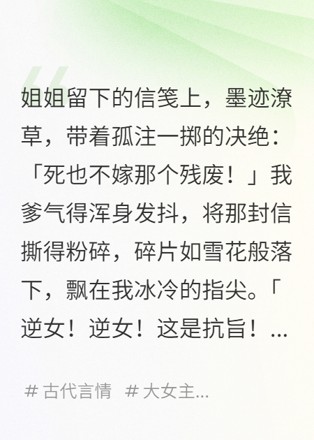 替姐姐嫁給殘廢后，他登基了終章+番外（蕭玨沈月）暢享閱讀