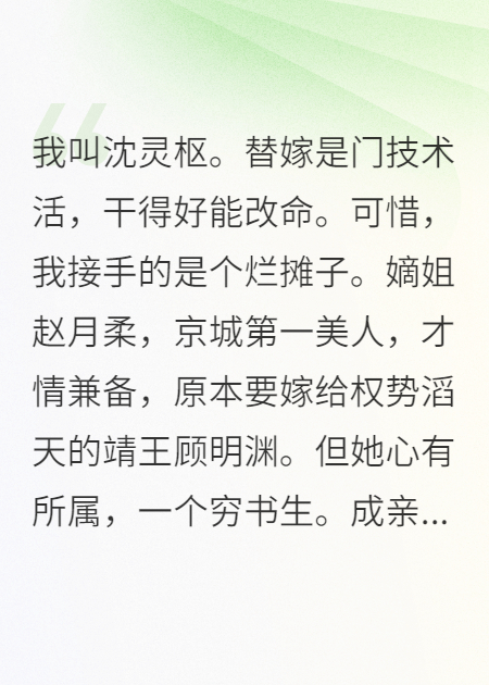 替嫁后我成了王爺的白月光