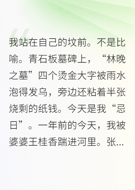 直播哭坟？我让你真哭！后续全文