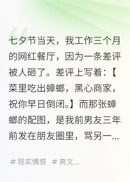七夕節(jié)前男友和老板送我蟑螂差評，我讓他們狗咬狗