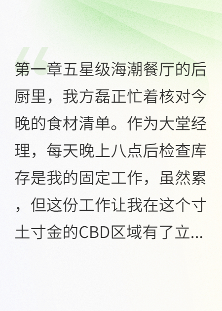 餐厅老板娘是我的暗恋对象