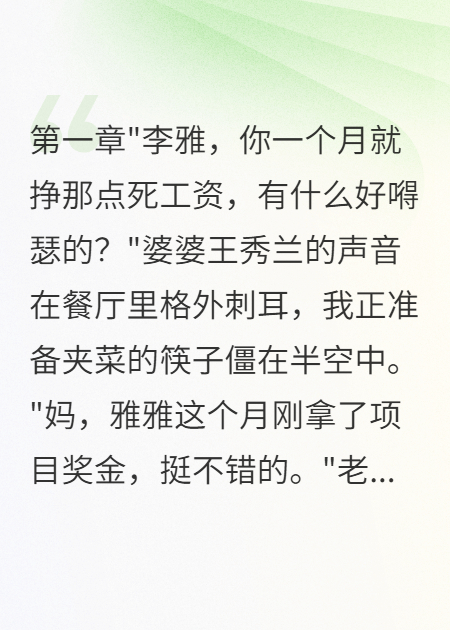 年薪180萬(wàn)，婆家說(shuō)我該感恩小叔