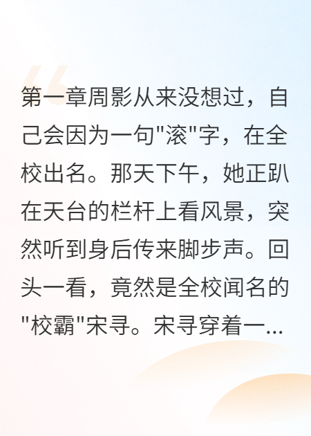 校霸让我滚，转身给我递情书