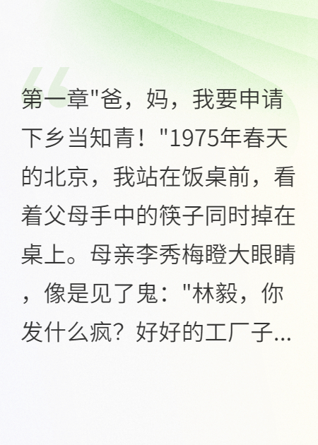 重回75我搶著下鄉(xiāng)，全家慌了