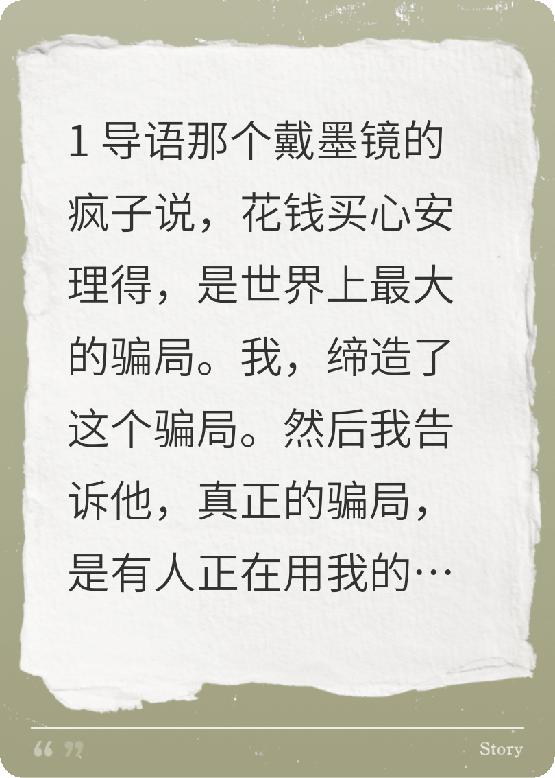 騙局里面的騙局：解雨臣的怒火