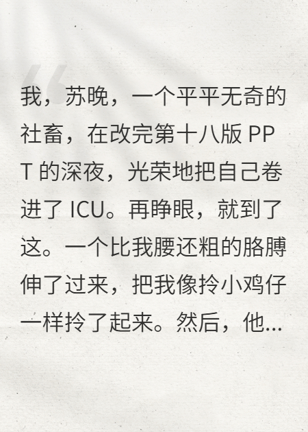 穿到兽世搞基建，糙汉猛兽争着宠已完结小说