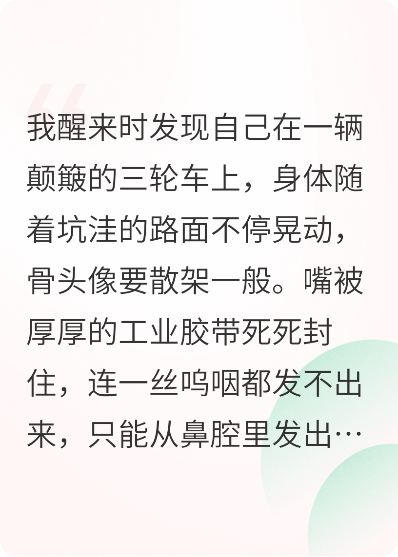 被拐回自己村