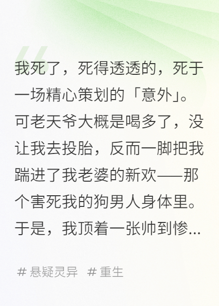 老婆別怕，我沒死透，就是換個身體繼續(xù)愛你