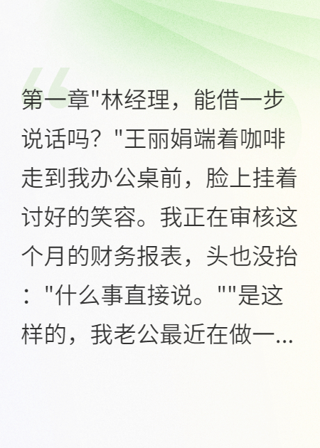同事求我投資百萬(wàn)彈幕說(shuō)她要跑路