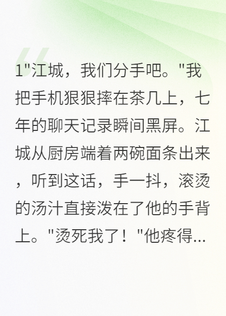 七年女友要分手，豪門繼承人瘋了