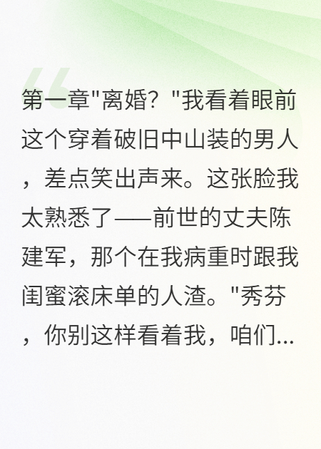 《重回75我让出轨丈夫和闺蜜社死》原著小说