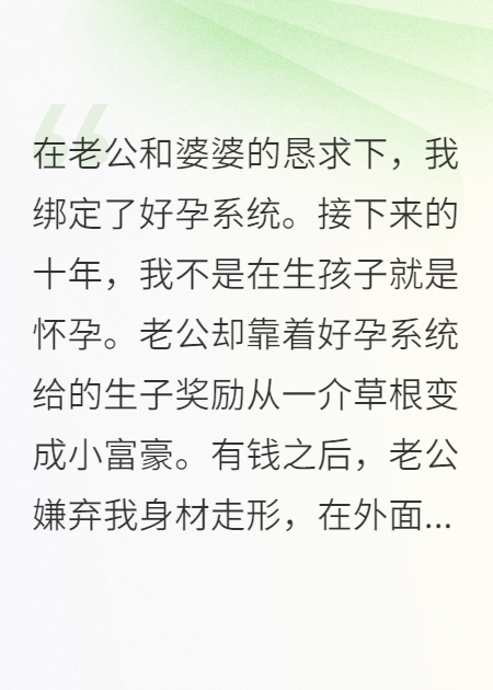 綁定好孕系統(tǒng)后，我化身送子娘娘