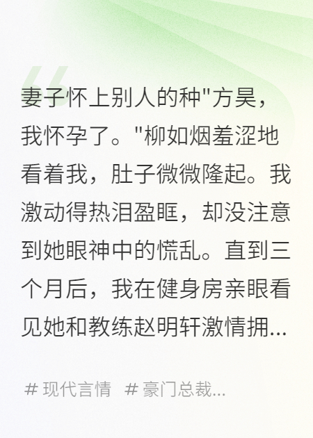 妻子怀上别人的种