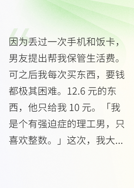男友提出幫我保管生活費.