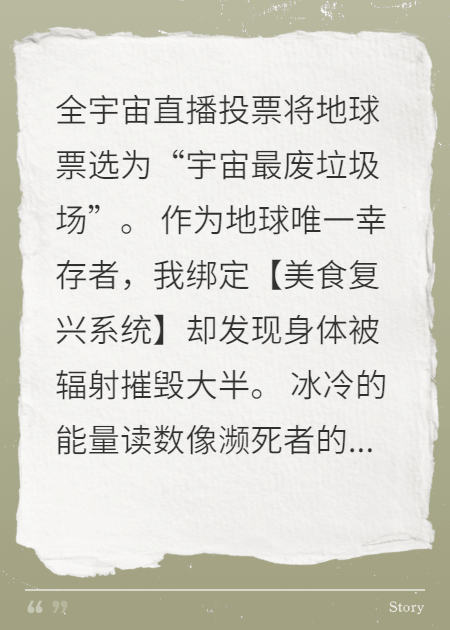出现苏禾冰冷星际联的小说在哪里可以找到？