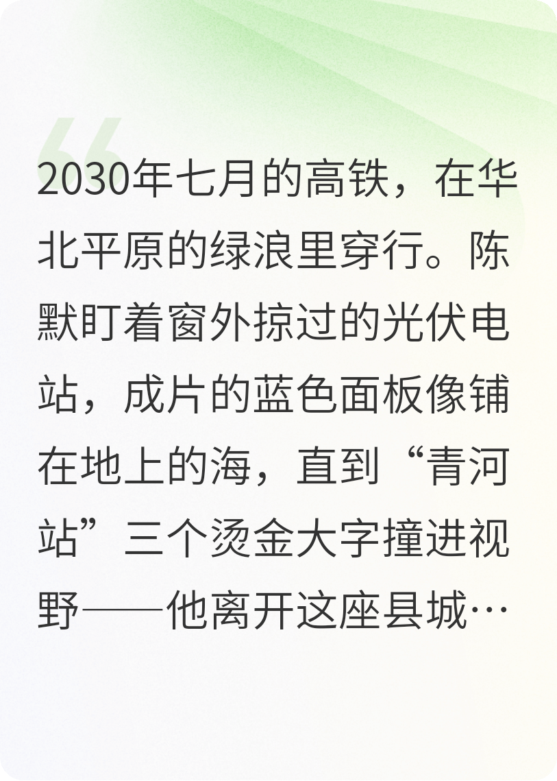 青河紀事2030