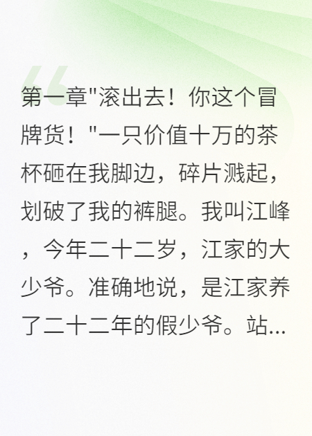 豪门真少爷归来