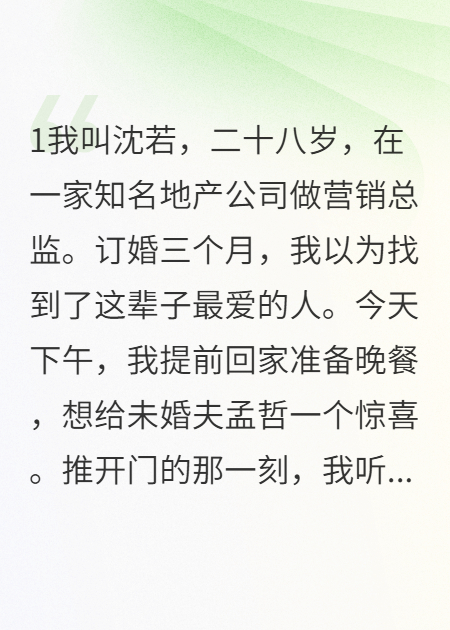 闺蜜天天骂我男友渣，其实她超爱