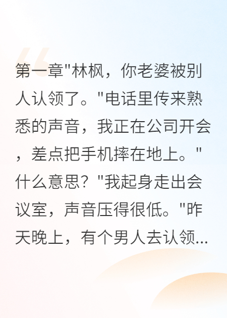 老婆昏迷生娃，醒来已是别人妻最新篇章