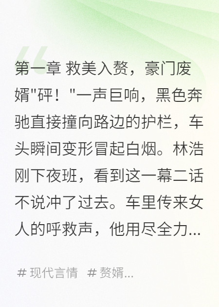 《入赘三年被嫌弃，身份曝光震全城》畅读精品正版