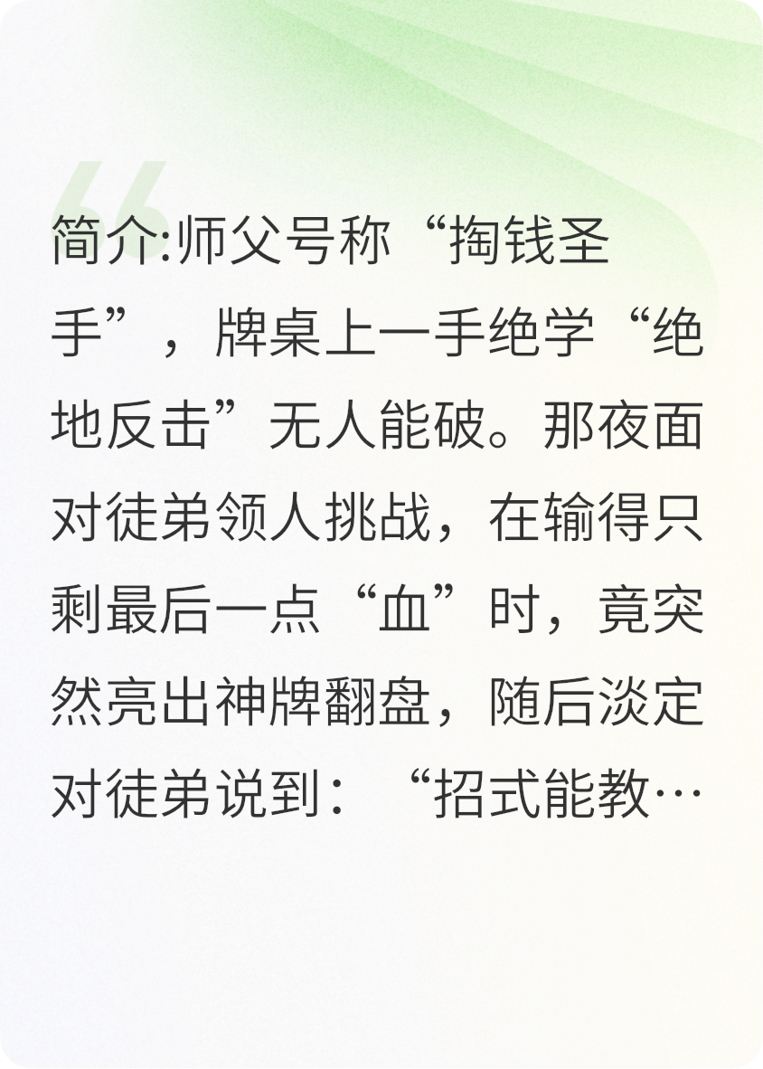 雀神之最后一次賭你