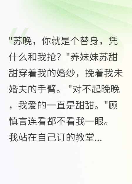 未婚夫把婚禮改在情妹城堡后，我?guī)е畠|嫁給他對頭