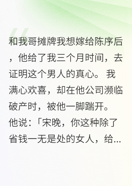 前男友嫌我窮，錯失首富岳父