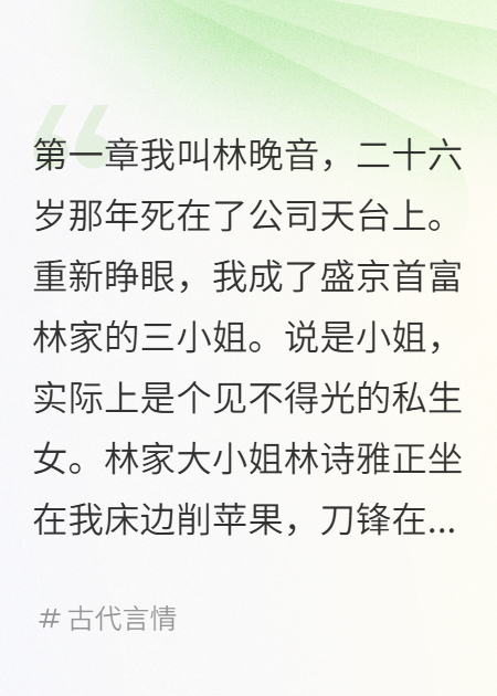 盛世貴女：庶妹翻身記