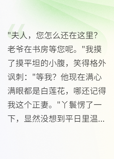 懷孕三月丈夫要休我，五年后他跪求復(fù)合