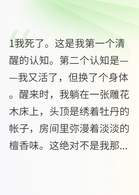 穿成炮灰要逆襲四爺