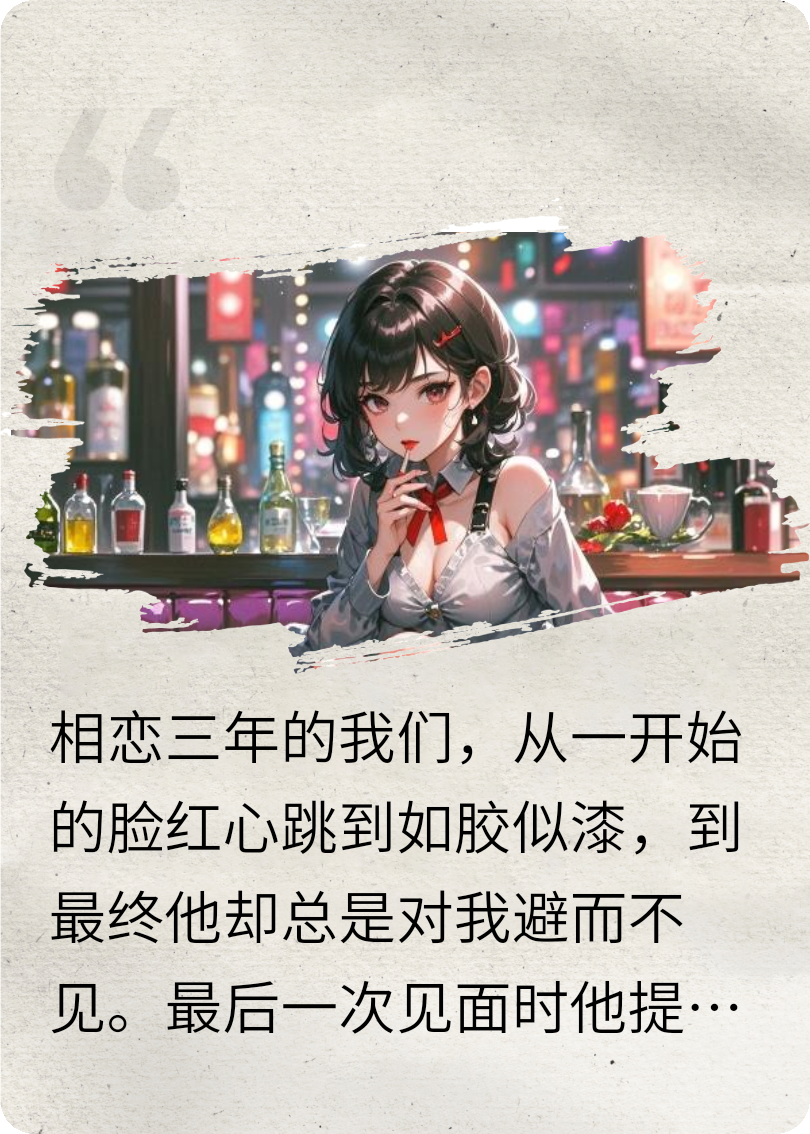 為你而改變的壞女孩她回不去了
