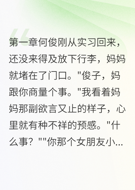 拒绝换女友我被逐出家门