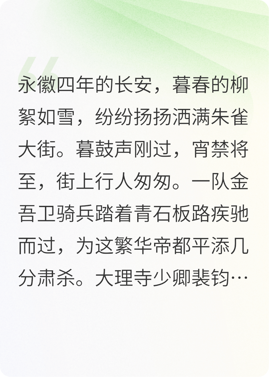 鏡花水月長安夜