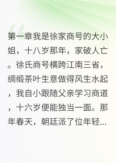 商賈千金夜會殺手