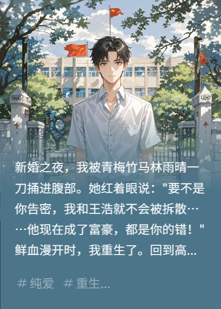 重生后我遠離惡毒青梅