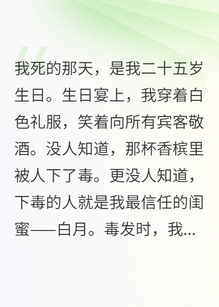 死在二十五歲生日那天