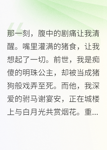 拒嫁渣男駙馬，將軍寵我入骨