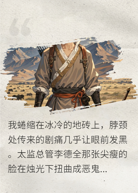 暴吃太子：從被廢到一統(tǒng)天下