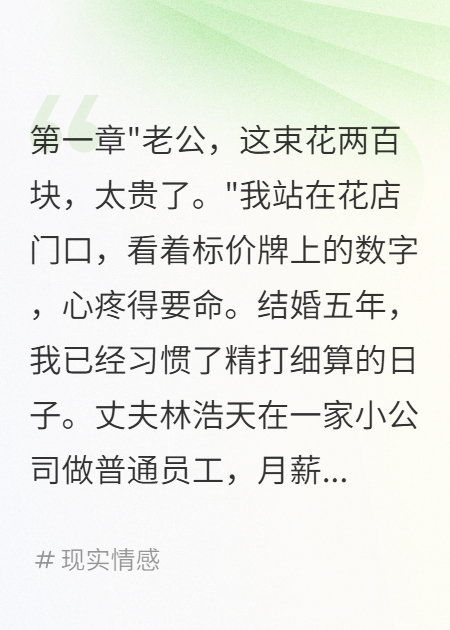 裝窮五年老公給小三月薪五萬