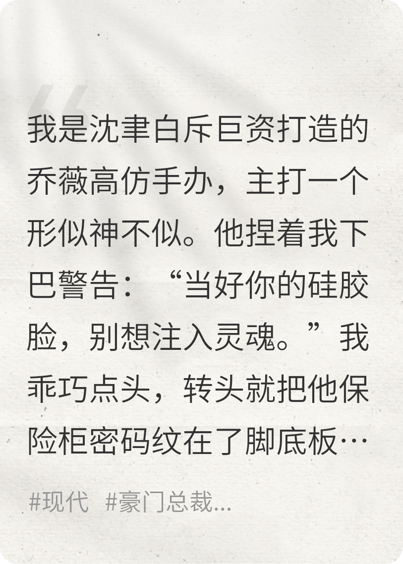 替身死遁后总裁特助上位了