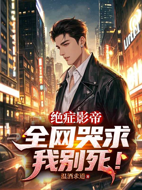 出现江辰徐征的小说在哪里可以找到？