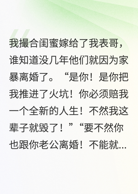 火坑：我把閨蜜推了進(jìn)去