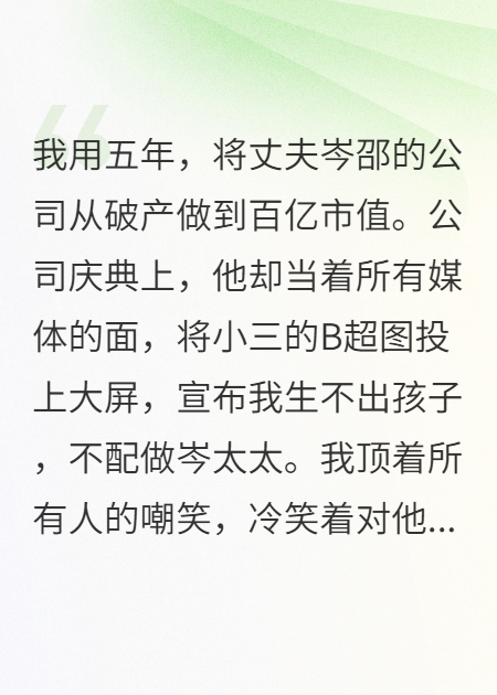 慶功宴上，丈夫用B超圖逼我離婚