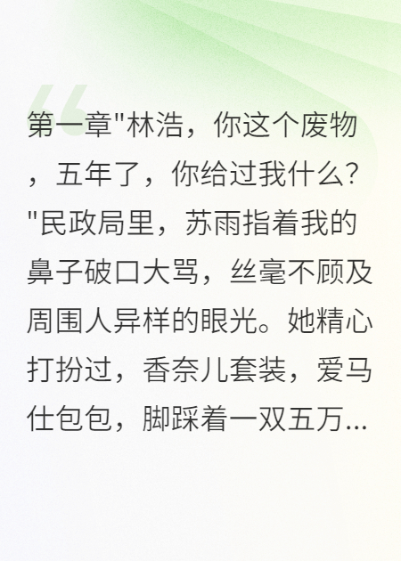 罵我廢物五年，離婚后求復合被拒