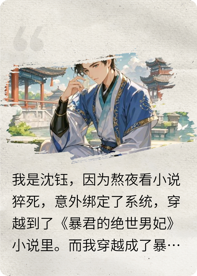 【雙男主】穿成暴君白月光替身