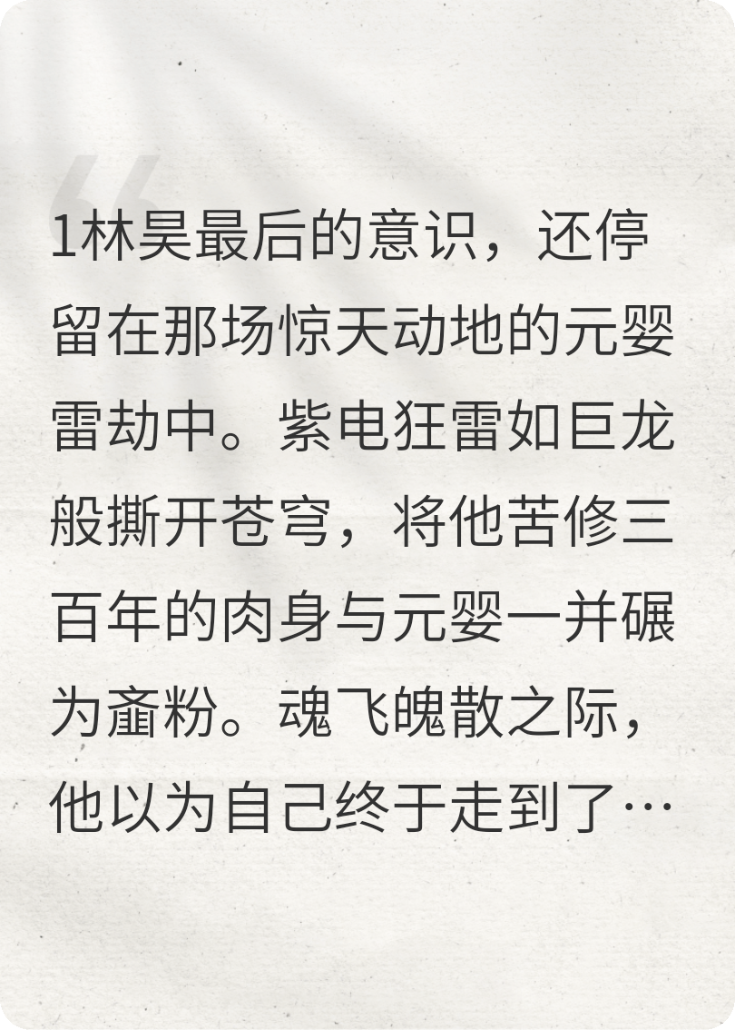 開局被邪魔當(dāng)電池，反手煉成地仙